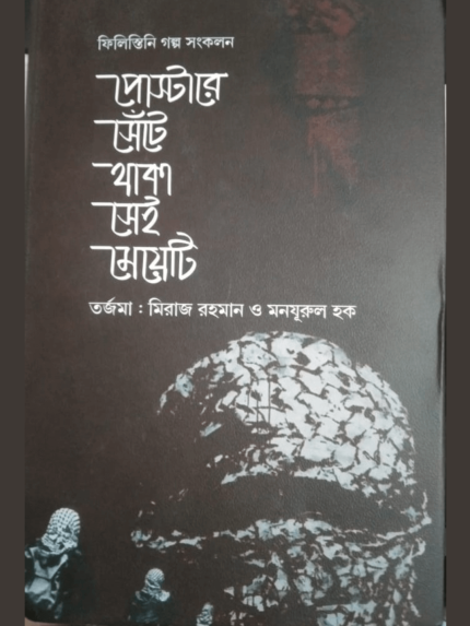 পোস্টারে সেঁটে থাকা সেই মেয়েটি