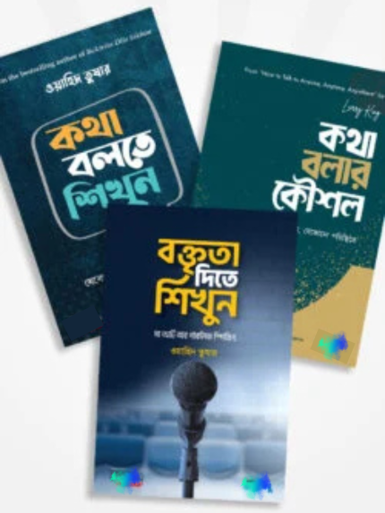 এক্সপার্ট স্পিকার হতে ৩টি বই