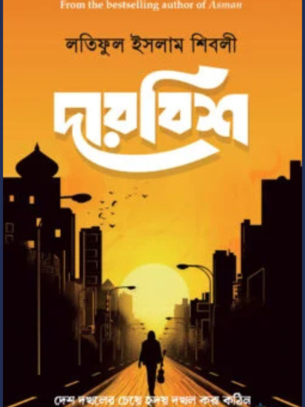 দারবিশ (হার্ডকভার)