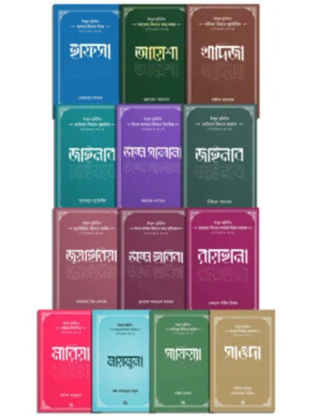 উম্মুল মুমিনিন রাদিয়াল্লাহু আনহুন্না সিরিজ (১৩ খণ্ড বক্স সেট)