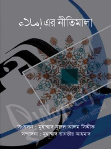 املاء-এর নীতিমালা