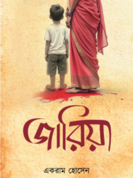 জারিয়া