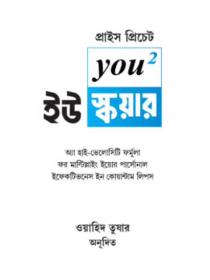 ইউ স্কয়ার