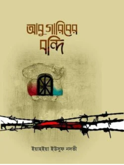 আবু গারিবের বন্দি